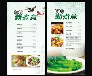 餐牌设计图片
