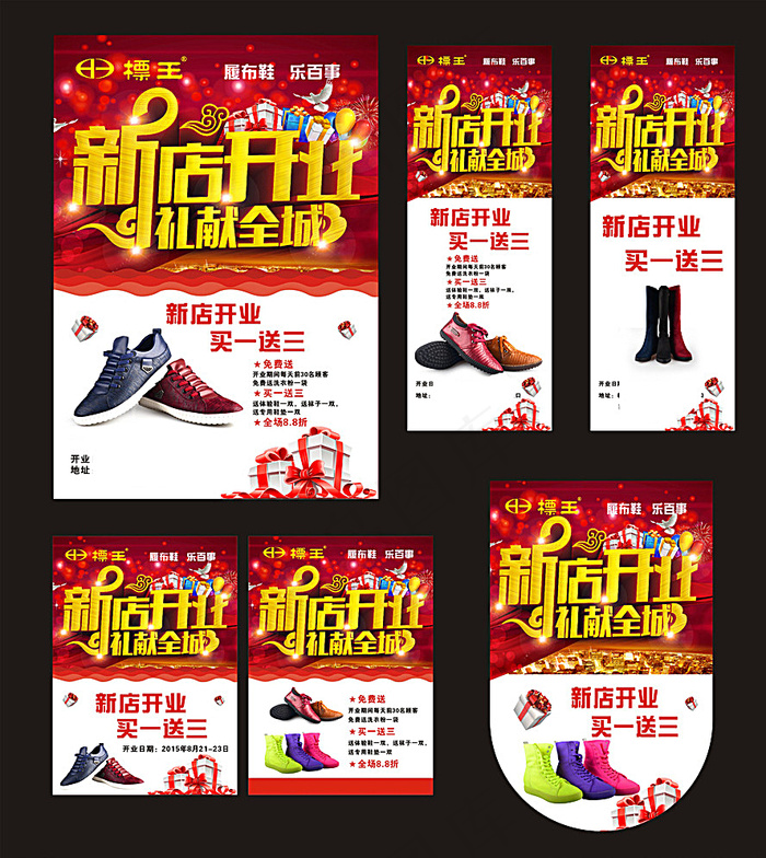 开业彩页图片(6000X6000)cdr矢量模版下载