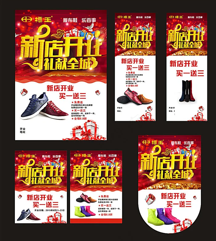 开业彩页图片(6000X6000)cdr矢量模版下载