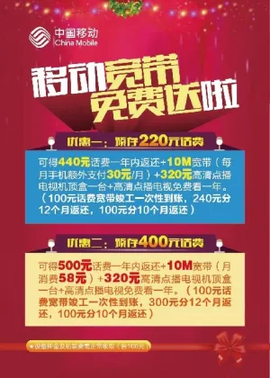 移动宽带免费送A4立牌