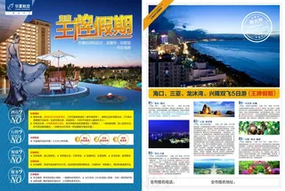 海南旅游DM单