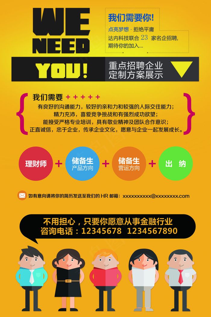 企业公司招聘海报模板PSD