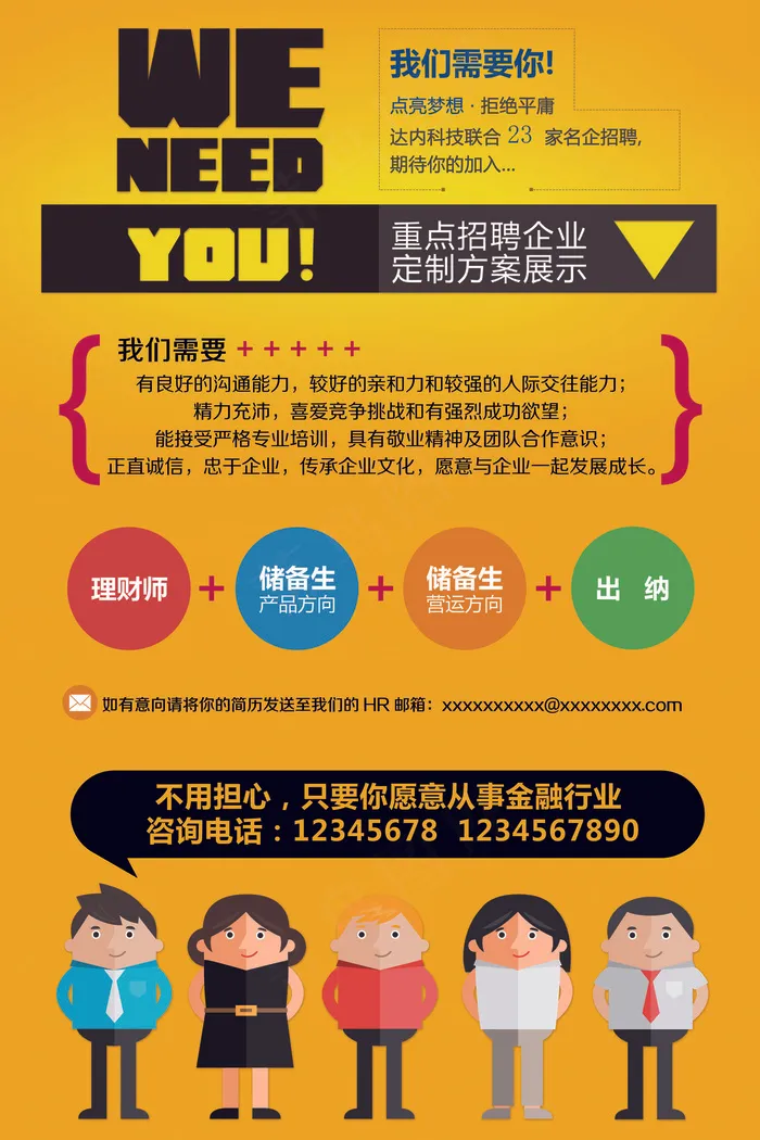 企业公司招聘海报模板PSD