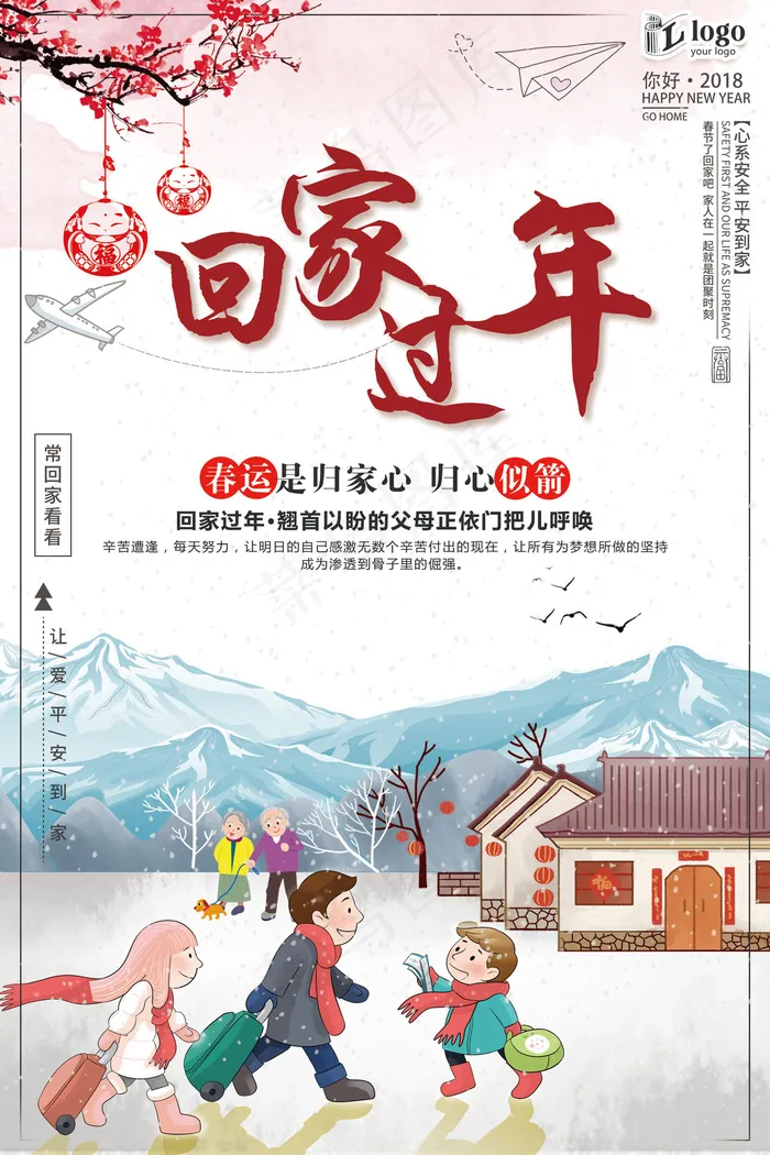 红色简约大气回家过年新春创意海报设...(3543X5315(DPI:150))psd模版下载
