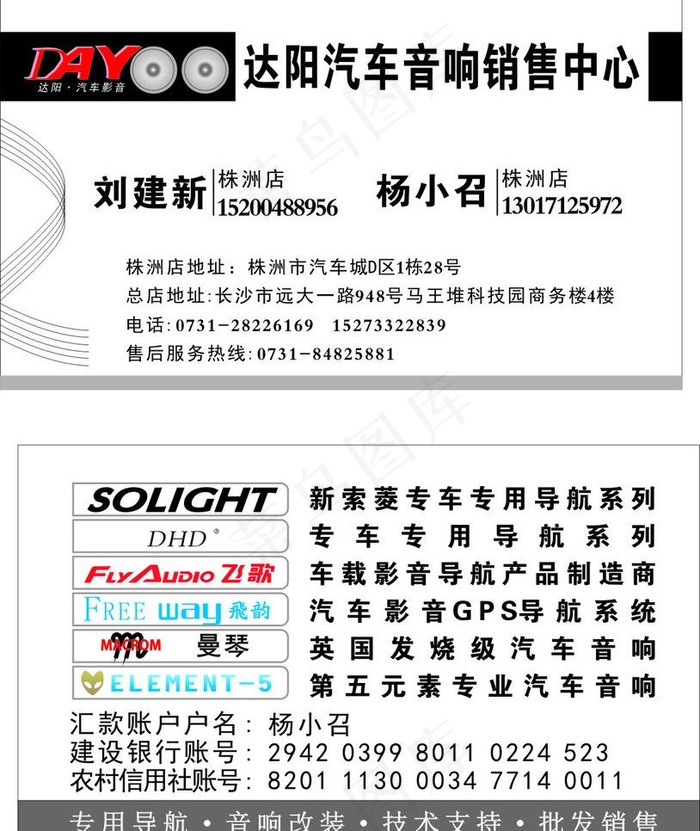 达阳汽车音响名片图片