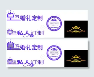 皇家婚礼定制标志