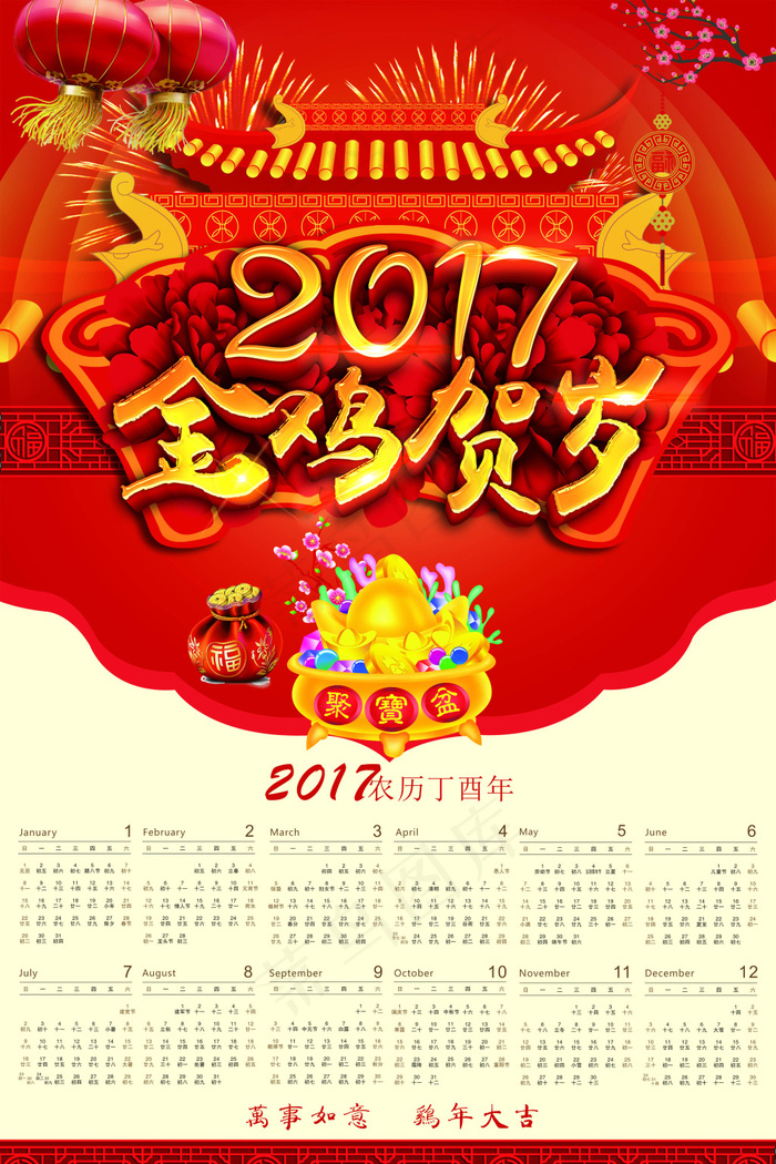 2017年鸡年台历挂历设计(3543X5316(DPI:150))psd模版下载