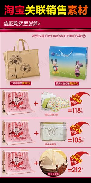 淘宝天猫搭配套餐关联销售模板设计
