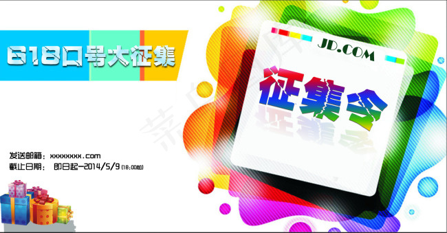 618口号大征集psd模版下载