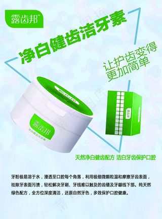 洁牙膏美牙DM单页设计广告高清ps...