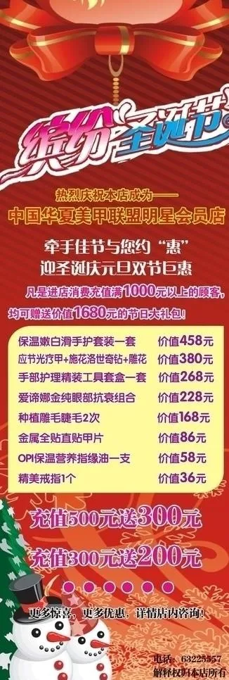 圣诞节图片cdr矢量模版下载
