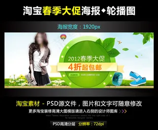 淘宝京东春季促销活动宽屏海报PSD...