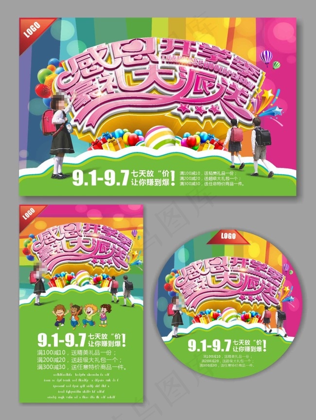 豪礼大放送cdr矢量模版下载