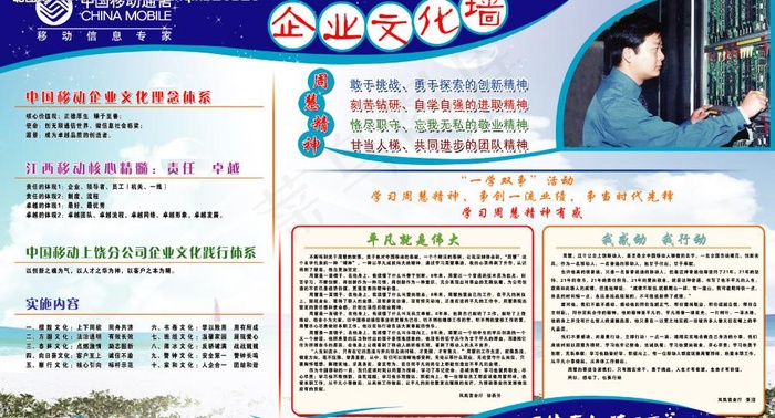 中国移动企业文化图片psd模版下载