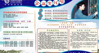 中国移动企业文化图片
