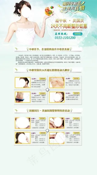整形美容图片