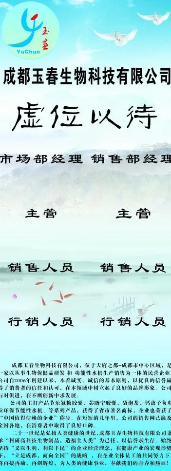 玉春生物科技有限公司易拉宝图片cdr矢量模版下载