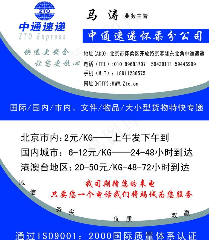 快递名片图片psd模版下载