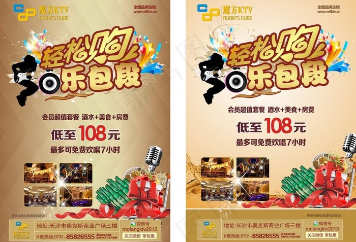ktv套餐图片(210X297)cdr矢量模版下载