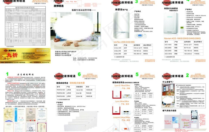 康博暖通画册cdr矢量模版下载