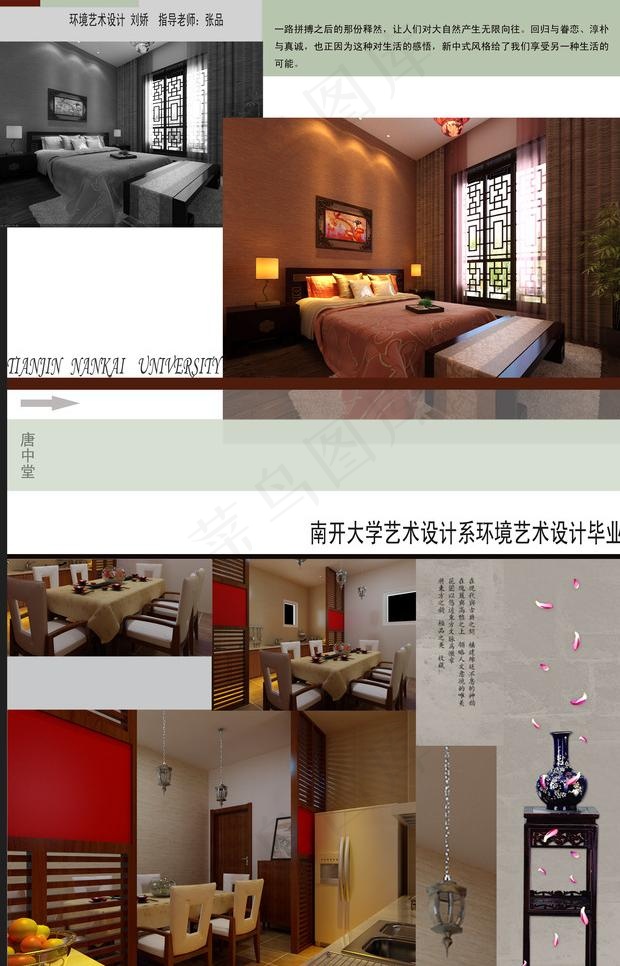 环艺毕业设计展板图片(2677X4418(DPI:80))psd模版下载