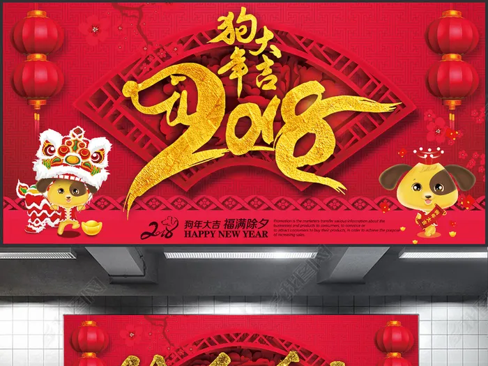 红色大气2018企业年会元旦晚会舞...(7087X3543(DPI:150))psd模版下载