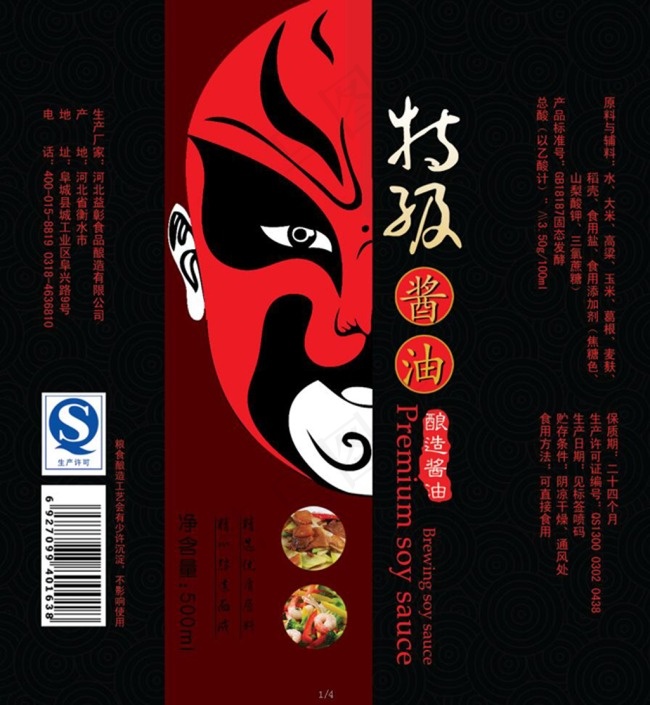 酱油标签psd模版下载