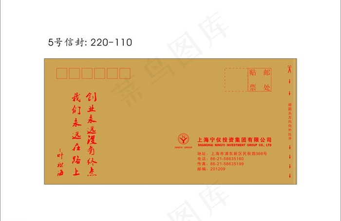 5号信封cdr矢量模版下载