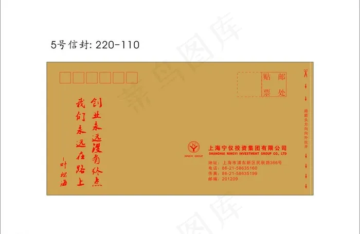 5号信封cdr矢量模版下载