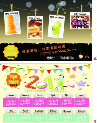 蛋糕店宣传单图片