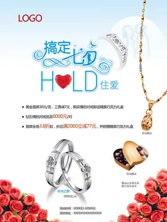 七夕情侣对戒珠宝海报