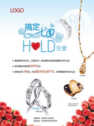 七夕情侣对戒珠宝海报