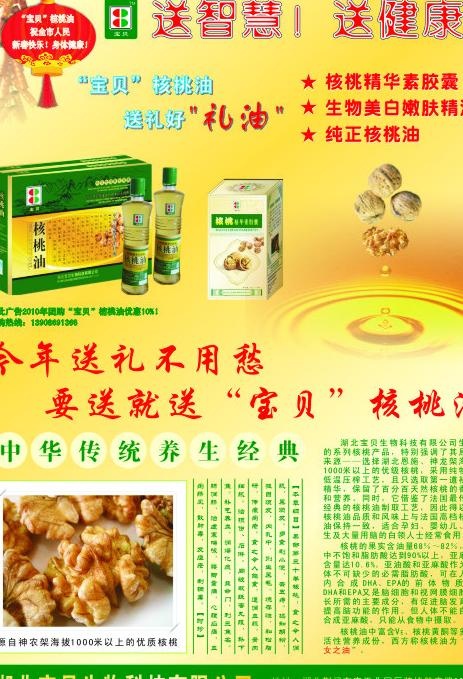 宝贝核桃油广告图片cdr矢量模版下载