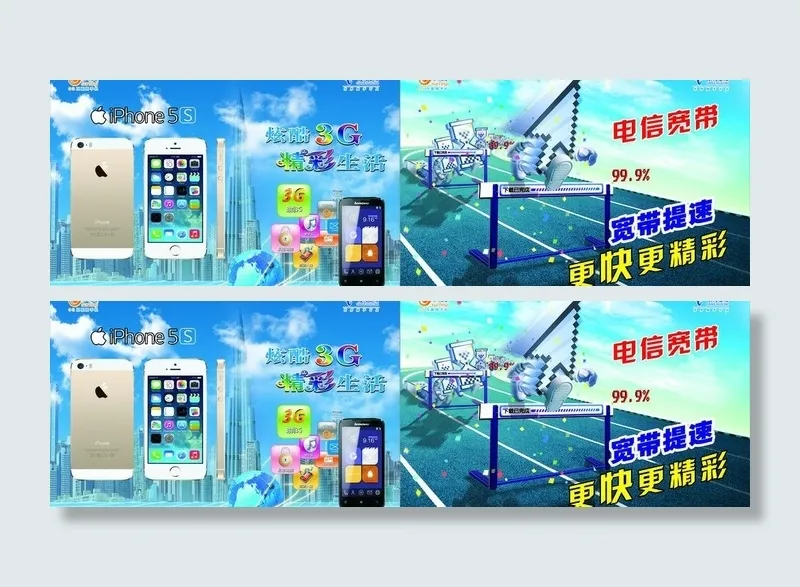 电信宽带广告图片(210X297)cdr矢量模版下载