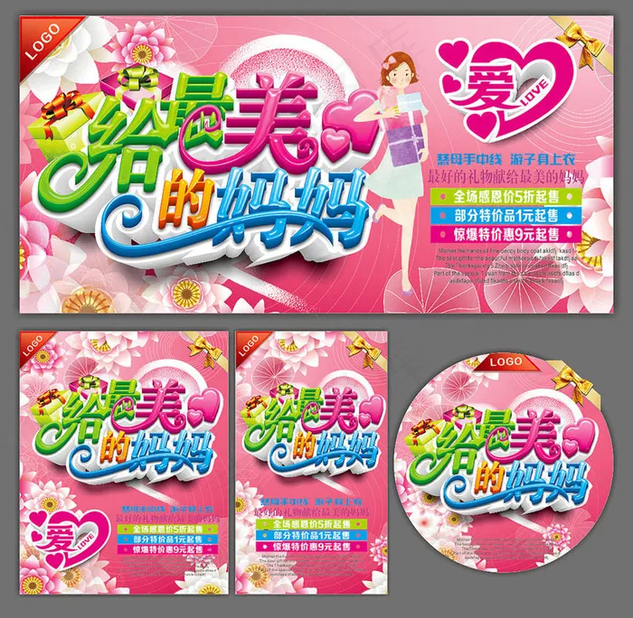 母亲节活动海报设计矢量素材(700X350)cdr矢量模版下载