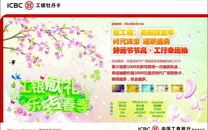 春天图片(297X210)cdr矢量模版下载