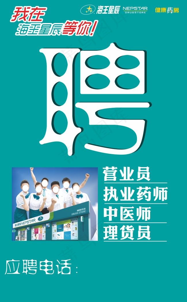 招聘海报cdr矢量模版下载
