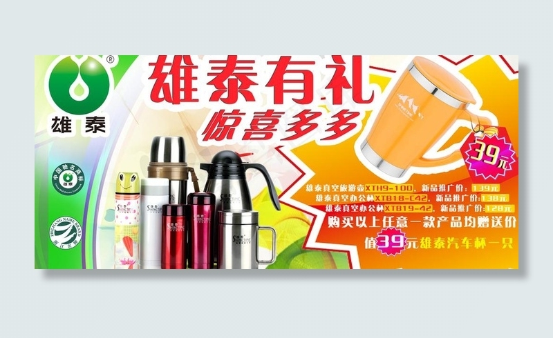 雄泰保温杯广告图片(3937X1969(DPI:50))psd模版下载