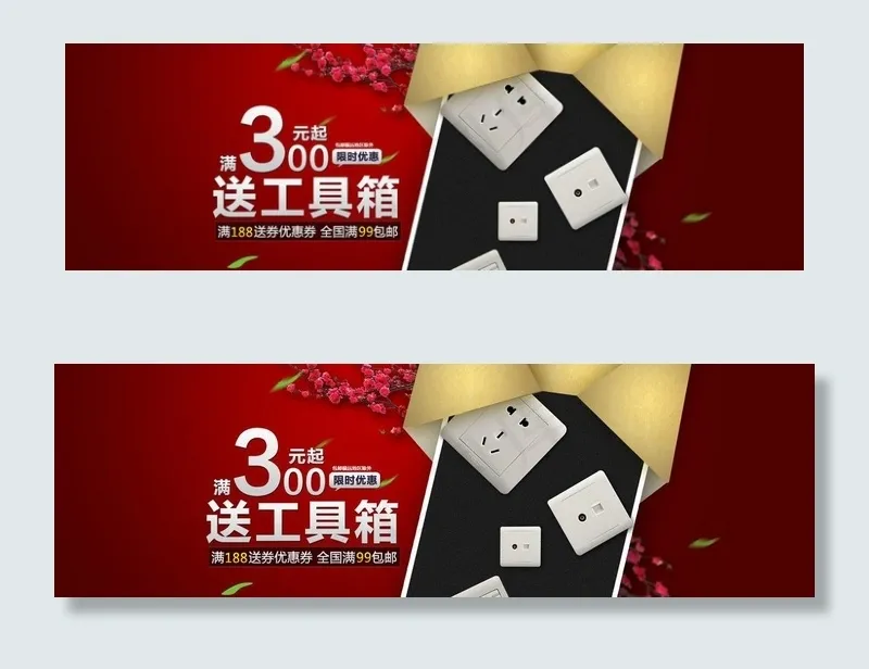 插座淘宝页图片psd模版下载