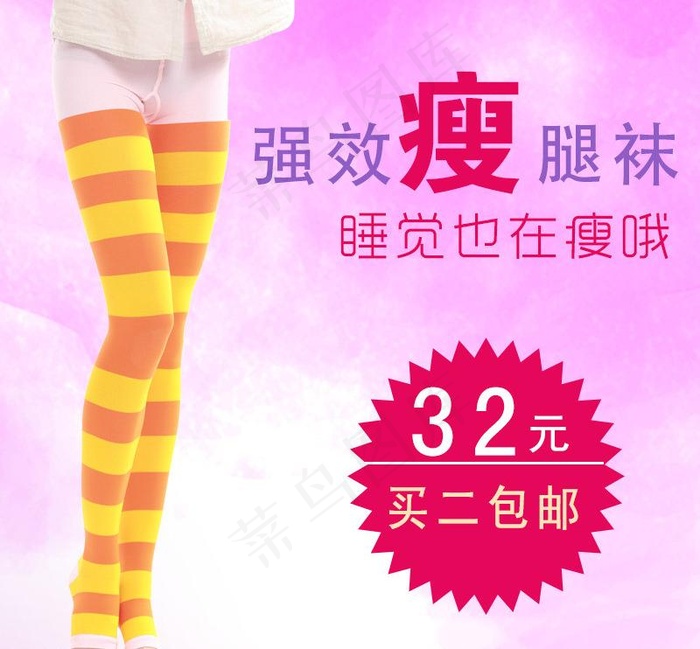 睡眠袜banner图片psd模版下载