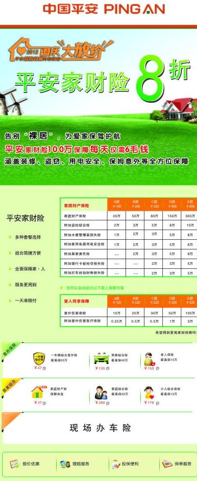 中国平安图片cdr矢量模版下载