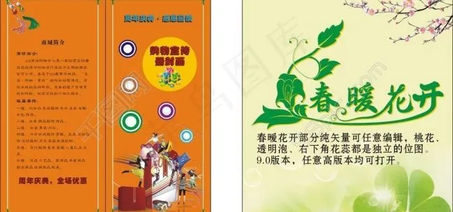 封面 春天海报图片cdr矢量模版下载