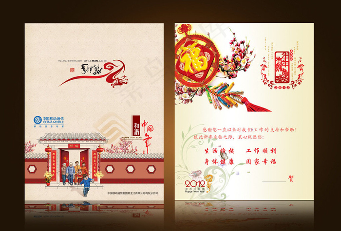 移动新年贺卡(2551X3260(DPI:300))psd模版下载