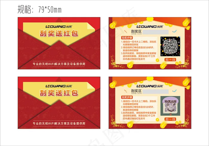 微信抽奖卡(200X140)cdr矢量模版下载