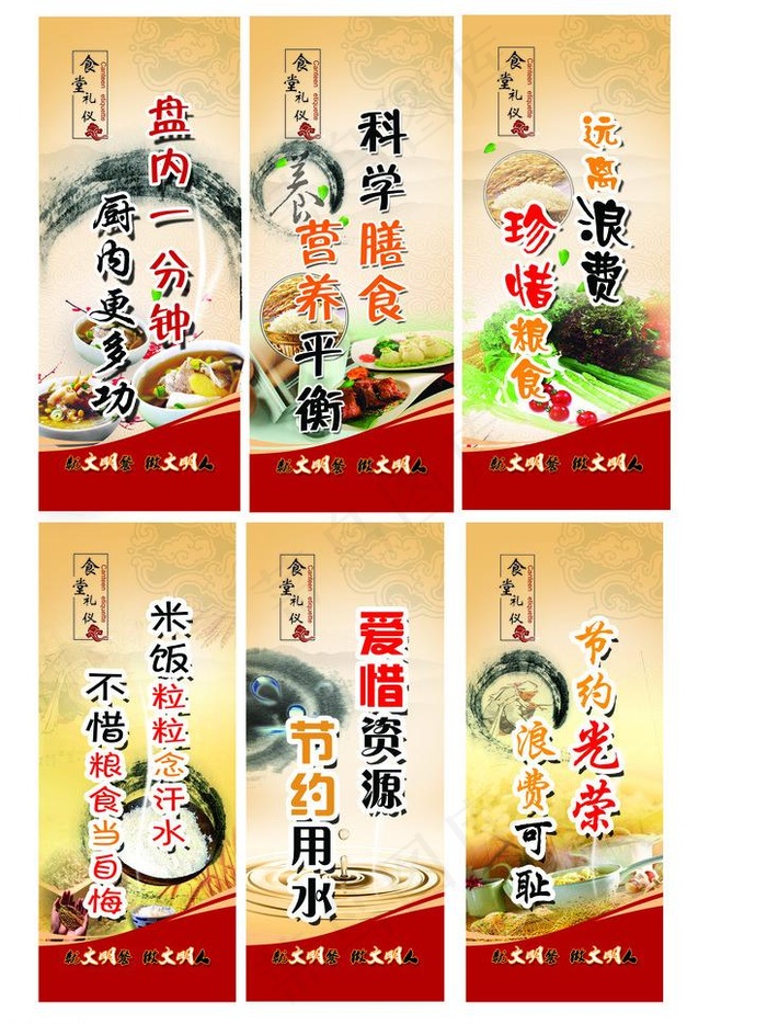 食堂礼仪文化图片(2481X3507(DPI:300))psd模版下载