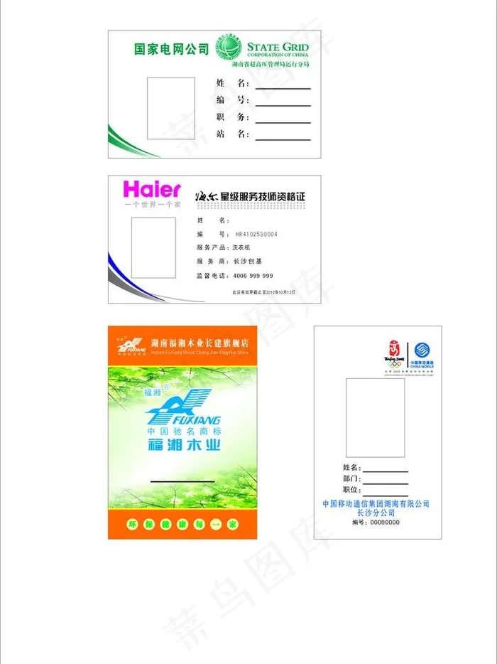 中国电信 福湘木业 海尔 国家电网...