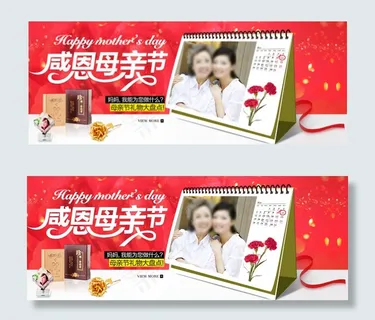 感恩母亲节PSD图片