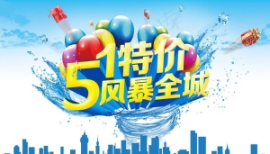 51劳动节图片