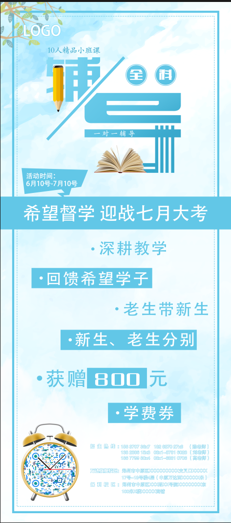培训写真 展架 海报 教育 督导 辅导psd模版下载
