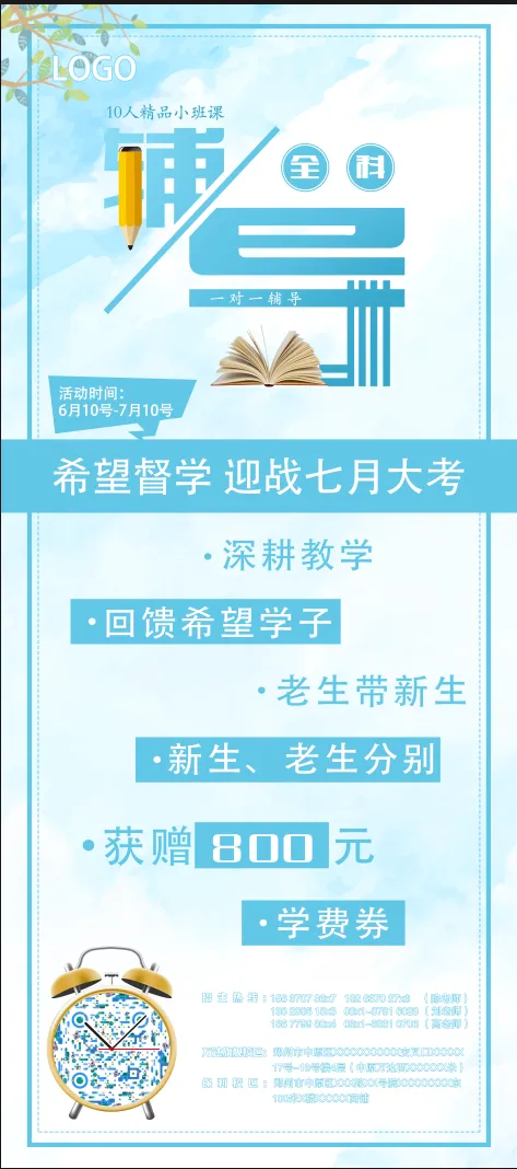 培训写真 展架 海报 教育 督导 辅导